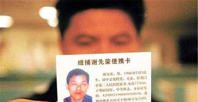 他因一辆桑塔纳走上绝路,孤身抢劫运钞车,身负五条人命_谢先荣_警方