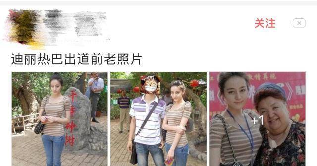 近日,有网友曝光了迪丽热巴刚出道时期的旧照片,照片中的迪丽热巴身穿
