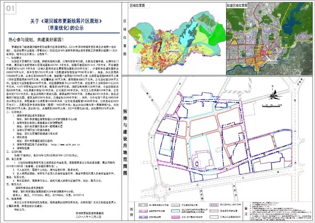 罗湖华润湖贝旧改城市更新项目_面积_文锦中路_深圳