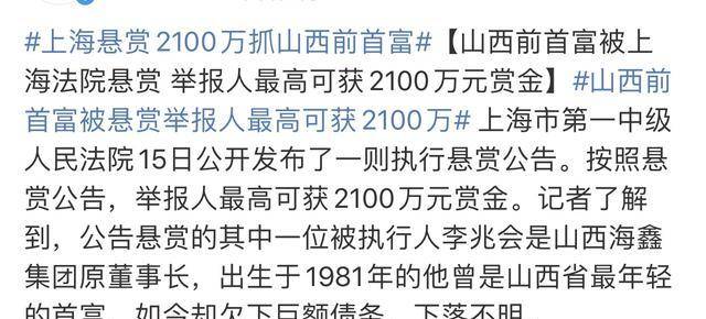 原创上海悬赏2100万抓山西前首富前妻车晓却被嘲讽你为何不救他