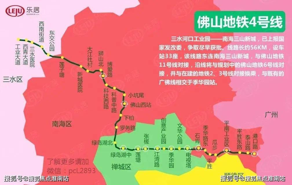 未来,佛山地铁4号线有望东延至广州,与广州地铁4条线路实现换乘.