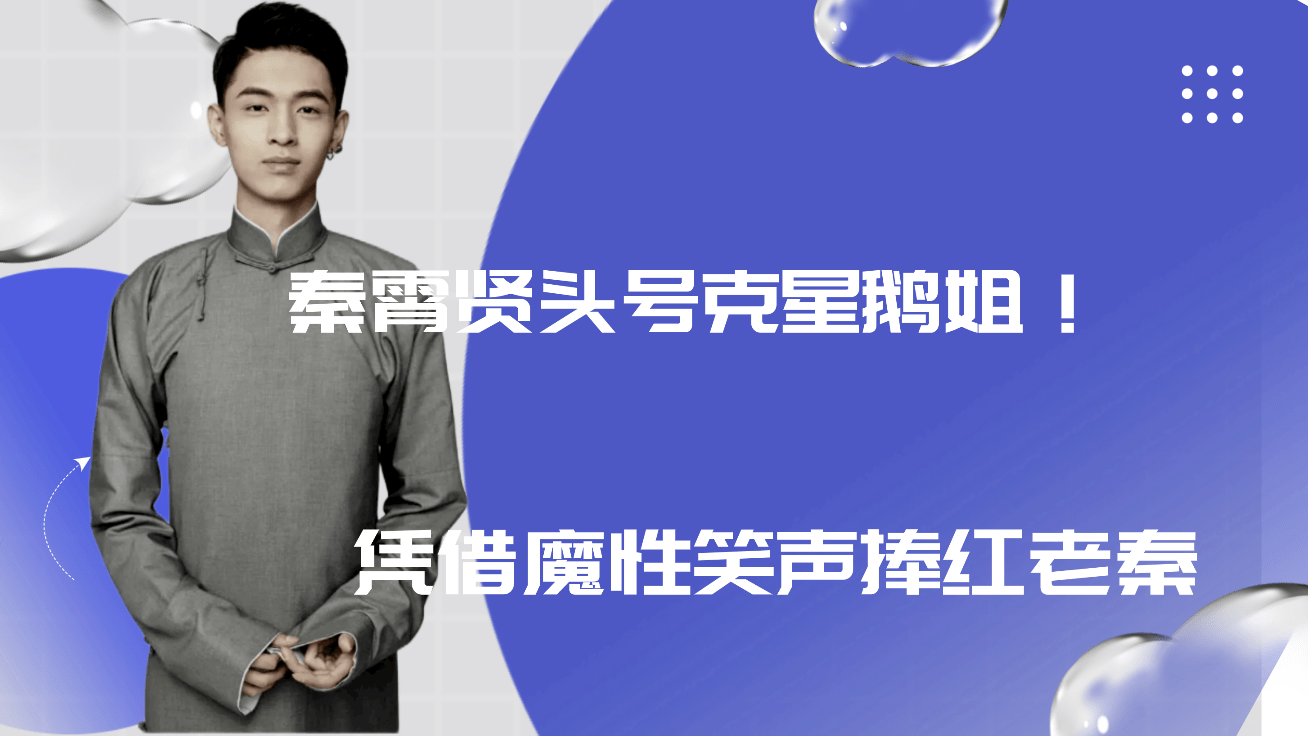 老秦和鹅姐的相遇,还要追溯到2019年,某天晚上,老