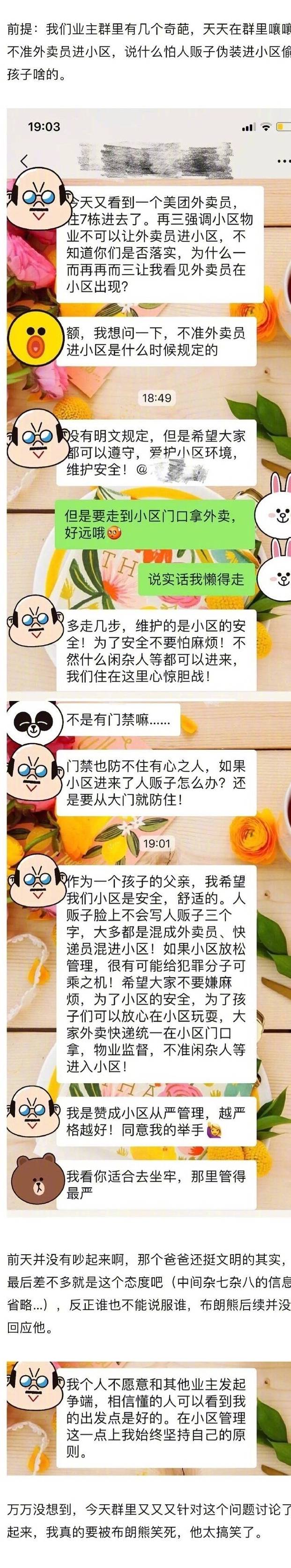 瓜瓜搞笑:物业群里面两个业主吵起来了,原因是不让员