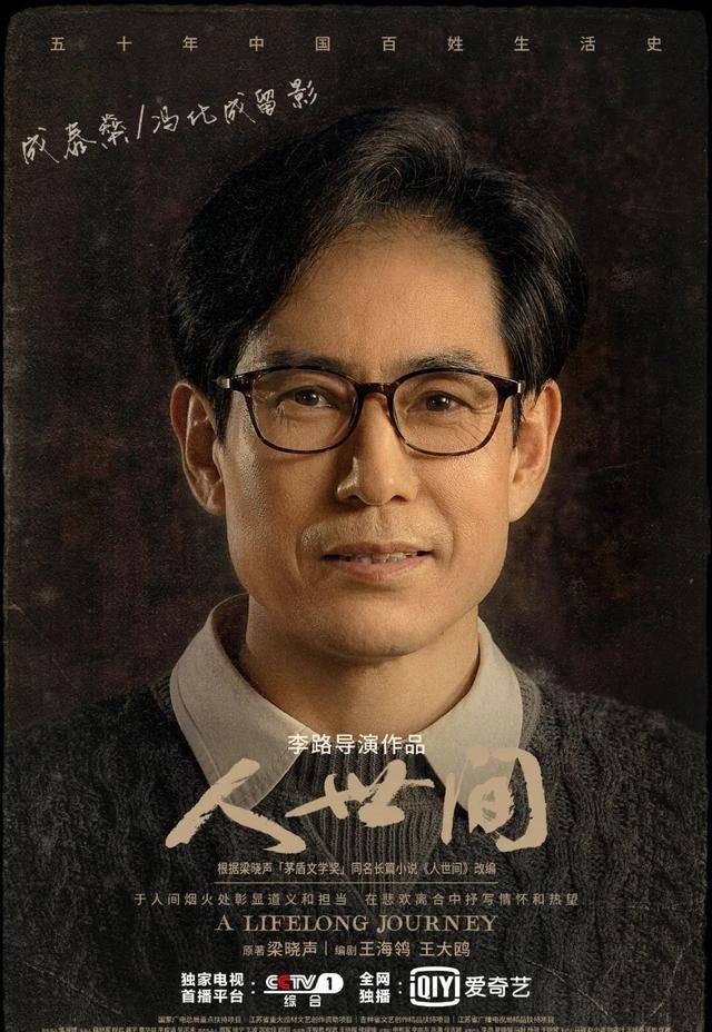 成泰燊"抢救"诗人冯化成_人物_人世间_角色