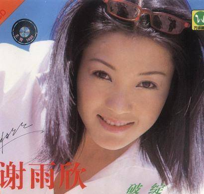谢雨欣歌曲 来自搜狐网