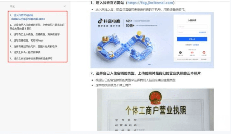 想开家抖音小店却不知道怎么办营业执照给你详细的开店教程
