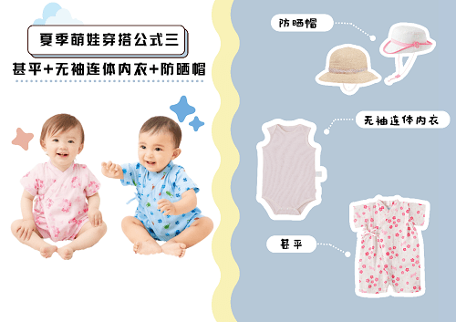 4套萌娃夏季穿搭公式_连体_甚平_内衣