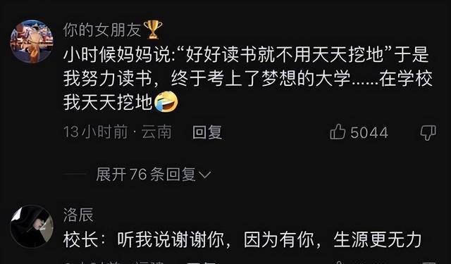 原创农大不挖地男孩反向宣传学校火出圈招生办听我说谢谢你