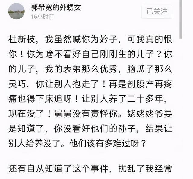 郭希宽外甥女再次坑舅舅,直呼其名,我恨杜新枝_许敏_姚策_孩子