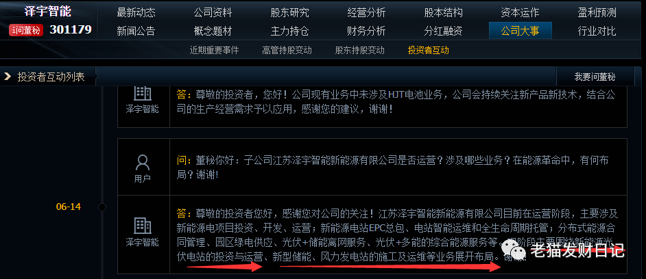 泽宇智能301179储能光伏次新新特电气的补涨首选