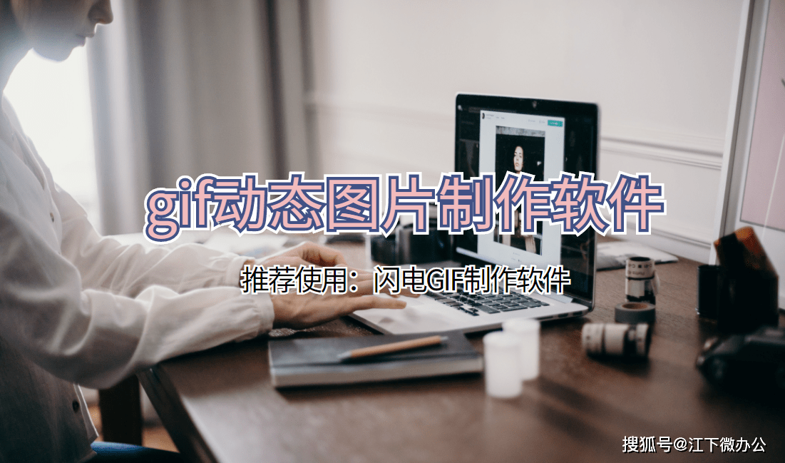 gif动态图片制作软件,自己也可以动手做!_操作_文件_位置