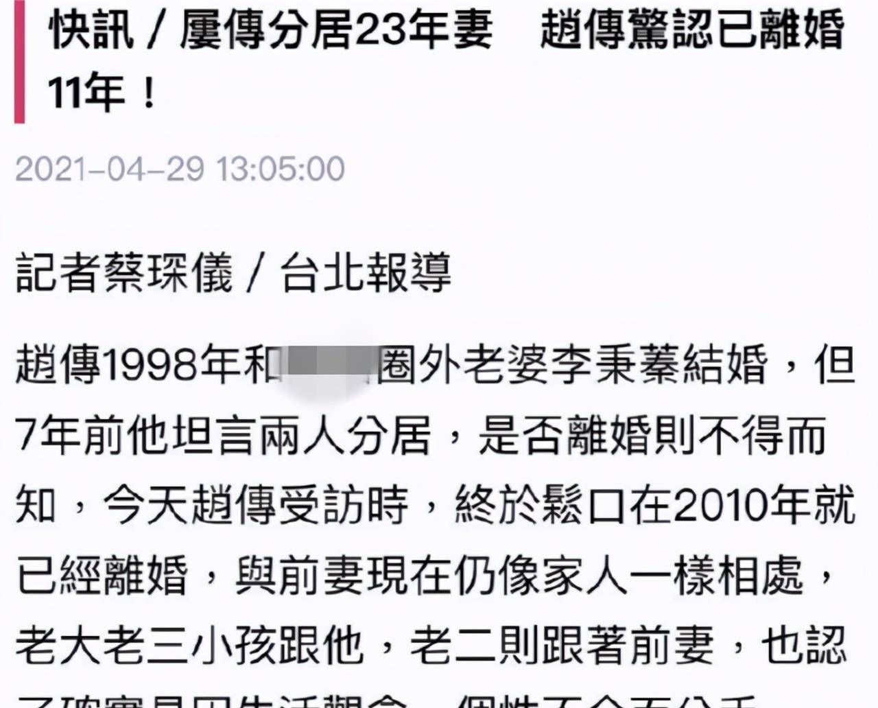 国内知名歌手赵传突然官宣分手,与妻子已分居7年_李秉蓁_前妻_生活