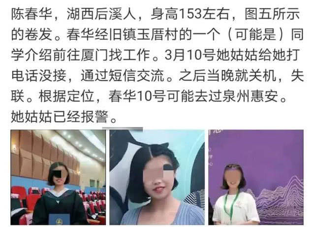 福建24岁女孩被"赌徒"残忍害:不要独自见陌生网友!