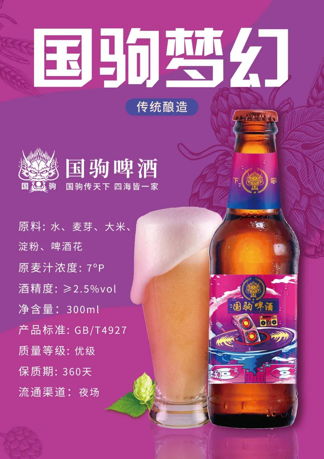 新品上市国驹啤酒梦幻上新共赴仲夏夜之梦