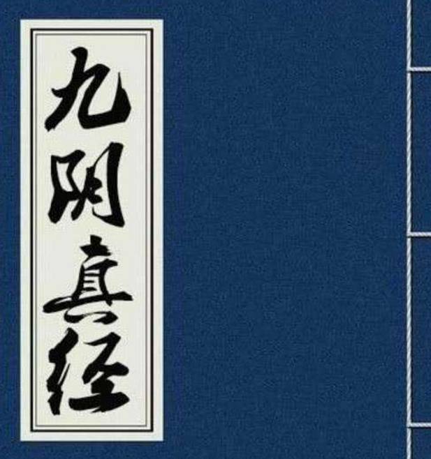 一阳指一举破了西毒欧阳锋的蛤蟆功,从而保住了天下第一的武学秘籍