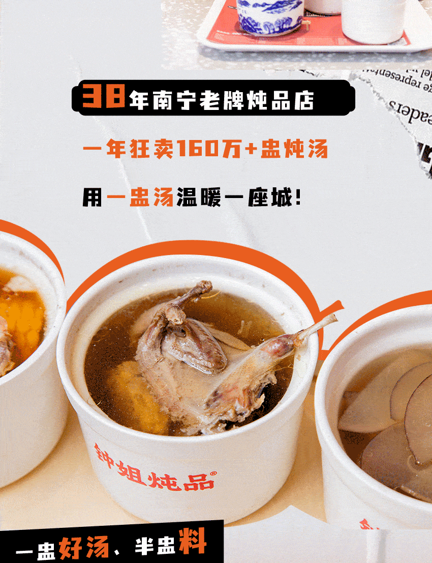 南宁38年老字号品牌「钟姐炖品」登陆西安!请全西安人免费喝汤啦!