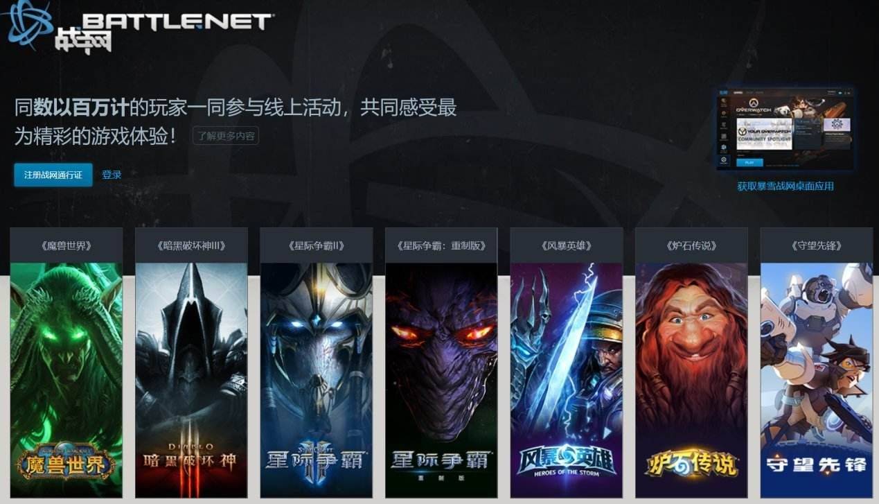 如何克服暴雪战网更新停滞在45%的困境？  第1张
