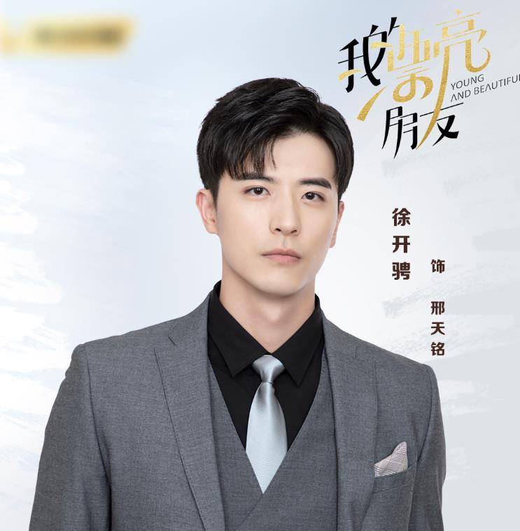 徐开骋资源也太好了,又一都市情感剧来袭,合作实力女神张天爱