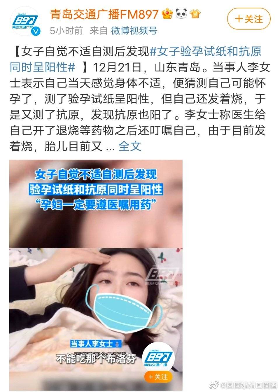 女子验孕试纸和抗原同时呈阳性，喜忧参半，该如何选择？