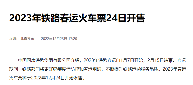 明日起春运车票开售，疫情放开后，今年你会加入春运大军吗?？