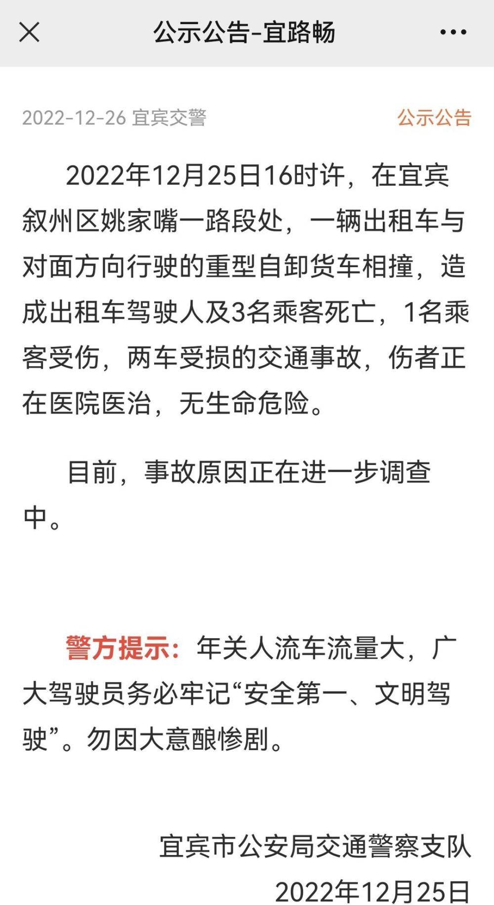 四川宜宾，出租车超车与重型货车相撞致4死1伤，车辆扭曲严重变形