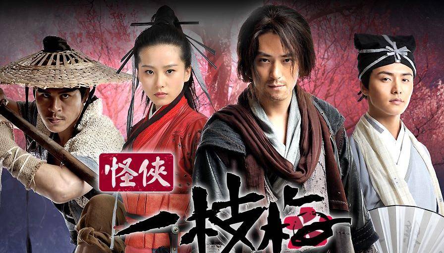 优秀的武侠剧逆流而上，得到了观众的认可。2010年：怪侠一枝梅 评分：8.5
