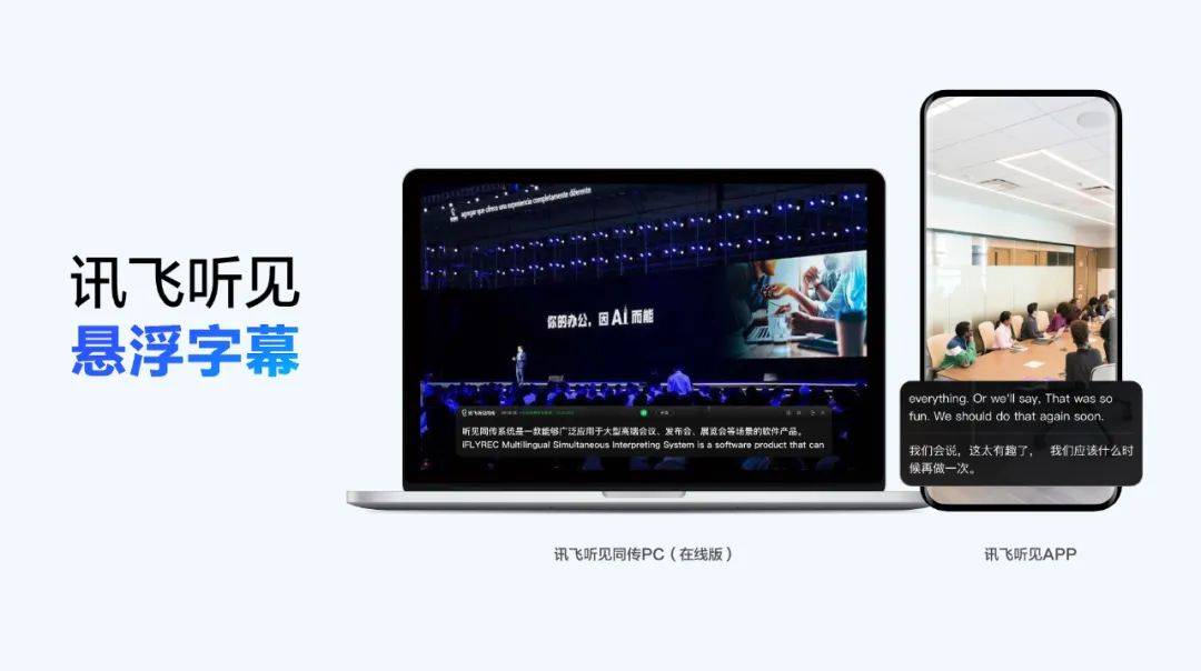 讯飞云港|讯飞听见智能语音转写saas服务产品排名拔得头筹