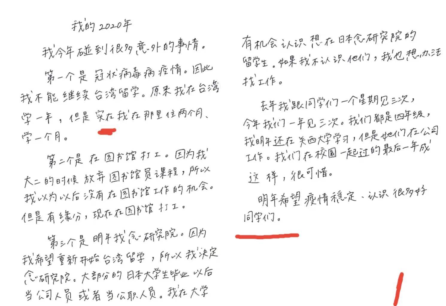 笑死，看了高中生期末日语作文，我竟然瞬间懂了日语  高中作文 第2张