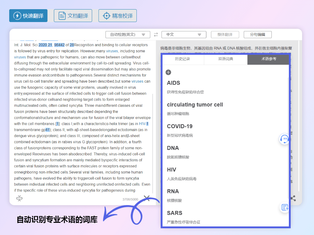 生物医学科研遭遇语言障碍？MedPeer智能翻译帮你