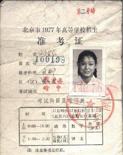 1977年高考第1位女状元，语文差一分满分，她现在生活得怎么样？  入团申请书正规范文 第2张