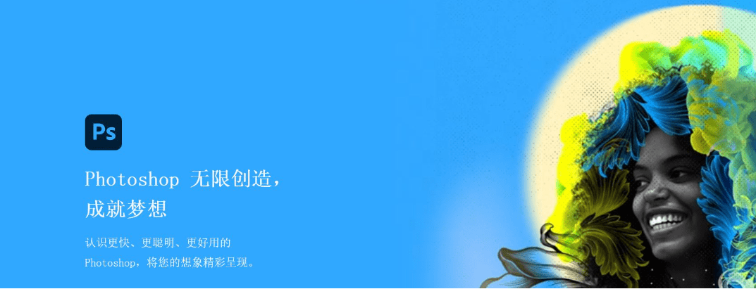 adobe photoshop2022破解版下载ps2022最新版中文(附各个平台安装包)