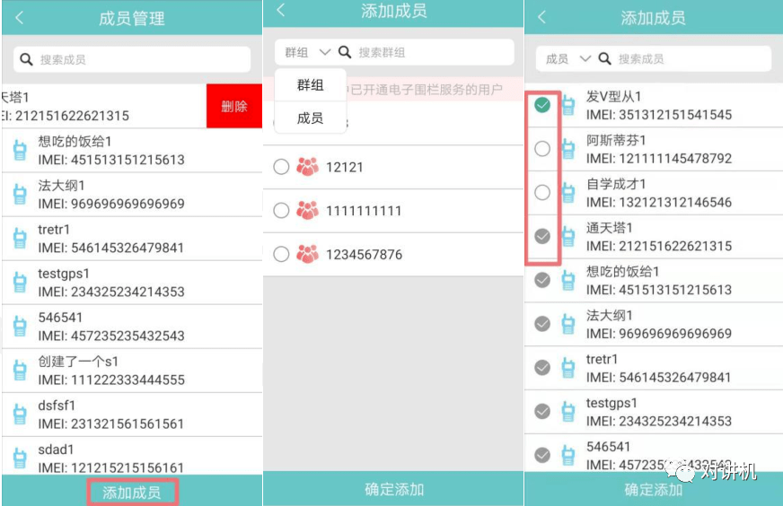 【对讲机的那点事】带你玩转芯平台手机APP调度台（一）