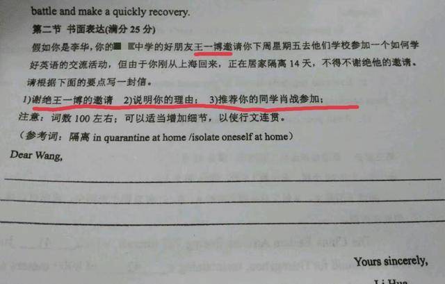 笑死，考试作文让写信拒绝王一博，并推荐肖战，脑洞真奇怪  考试作文 第5张