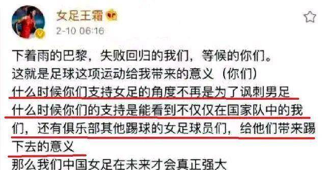 王霜：什么时候你们撑持女足的角度不再是为了挖苦男足