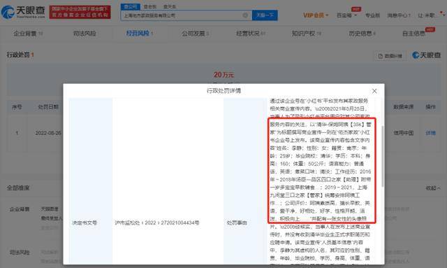 清华结业生当保母？家政公司编造虚假信息被罚20万