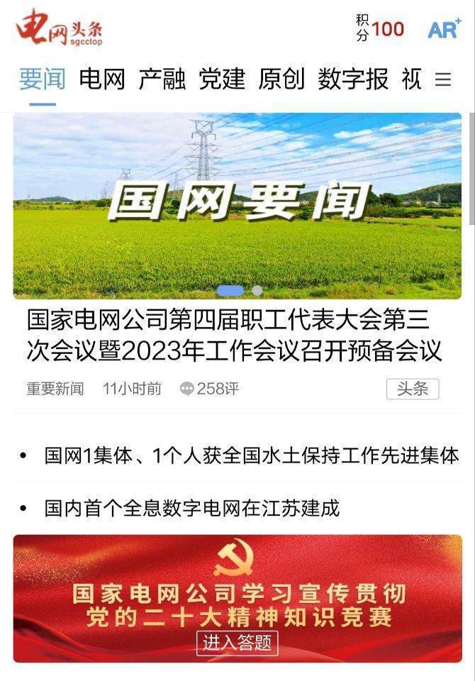 电网头条二十大收集常识竞赛题库（软件主动答题）