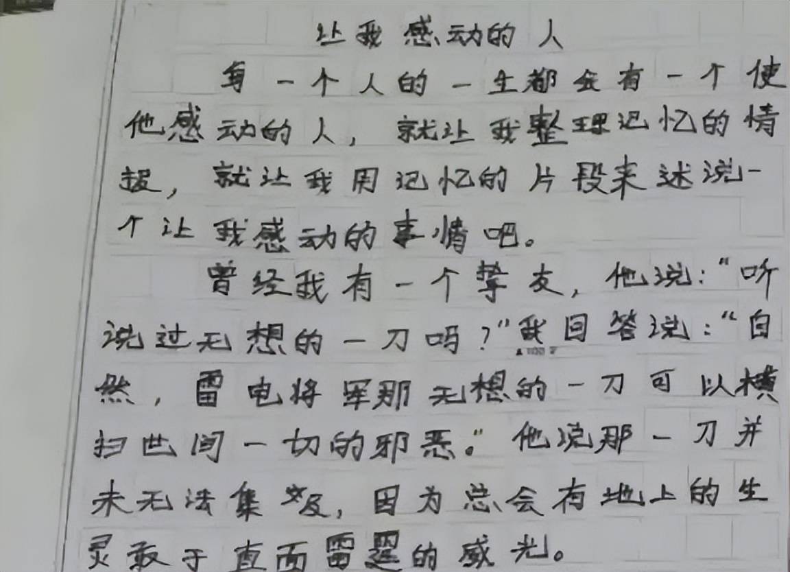 学生写作文引用《原神》，老师看完摸不着头脑，原友直呼好尴尬  入团申请书正规范文 第2张