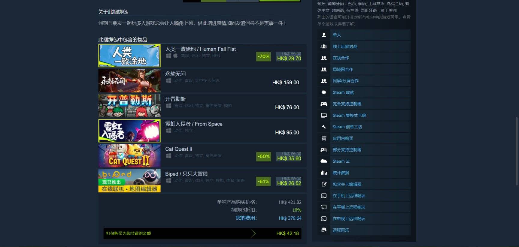 Steam“东成西就”新春特卖绑缚包保举