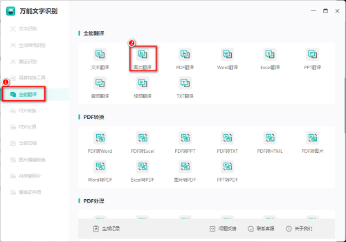 图片英文翻译怎么弄？分享三个翻译图片中的英文的办法