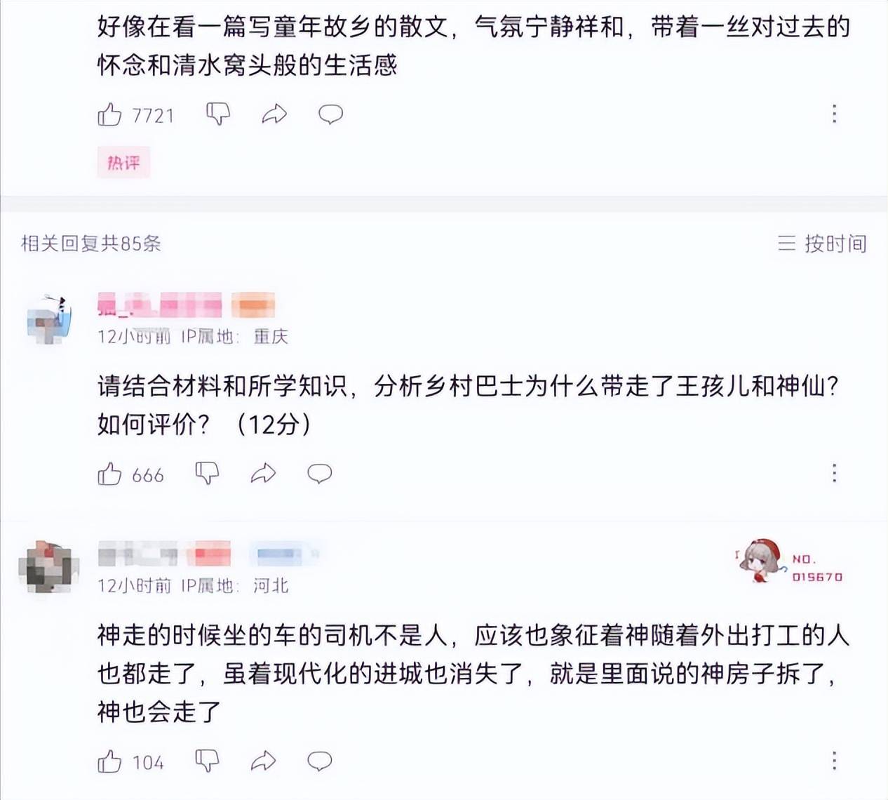 《中国奇谭》追番破四百万，看了四集后，鉴定为动画化的高考语文  高中作文 第3张