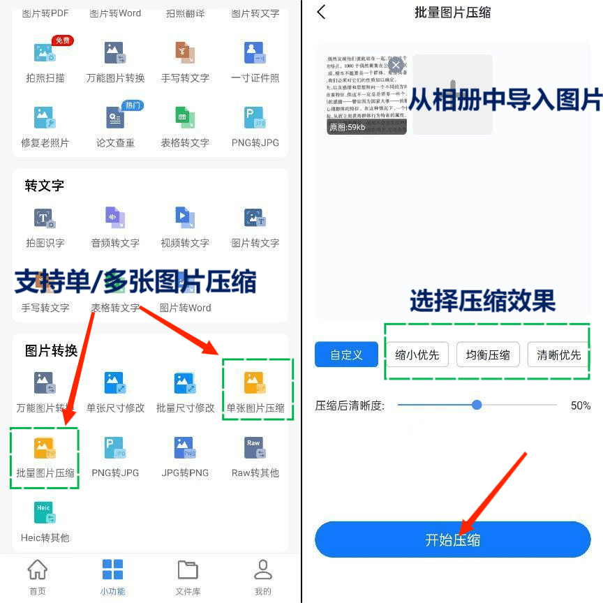 手机怎么修改照片大小KB？来看那几个办法