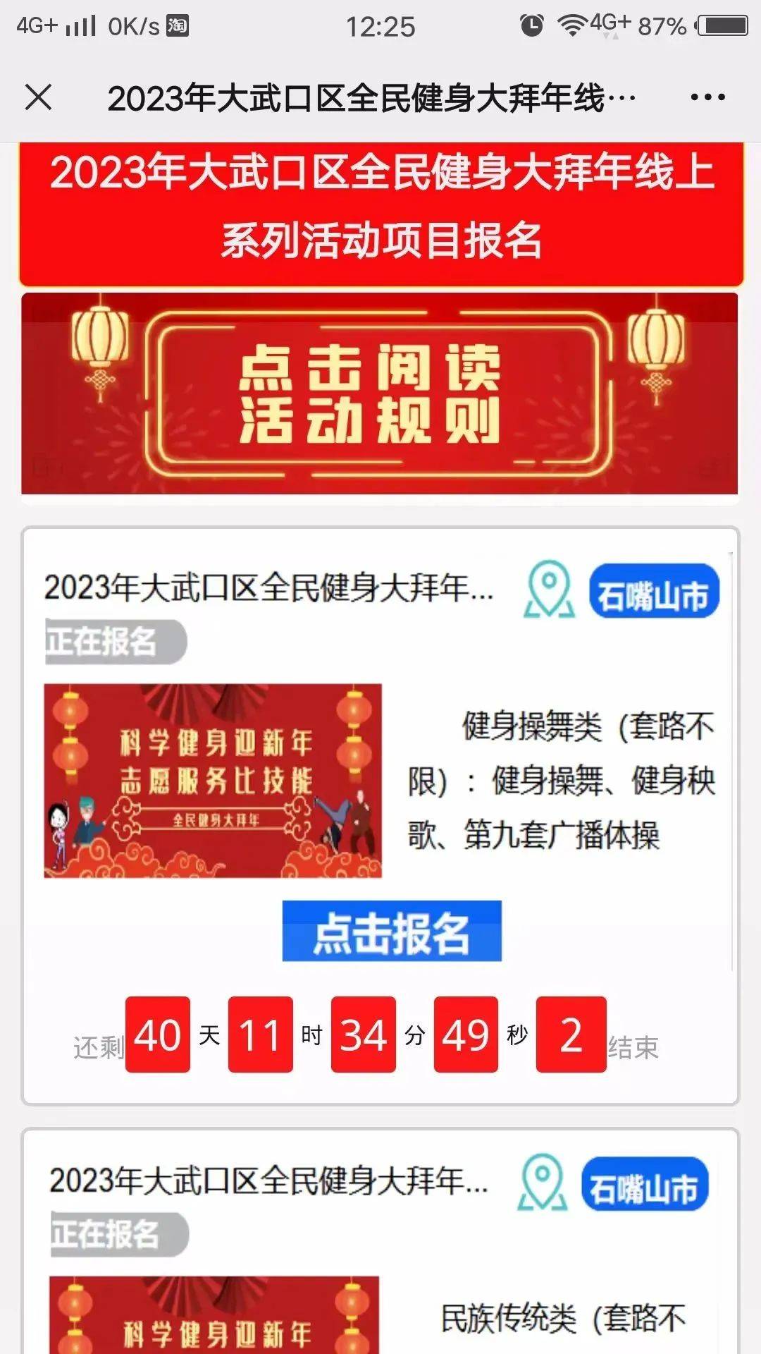 2023年大武口区全民健身大贺年线上系列活动炽热停止中！