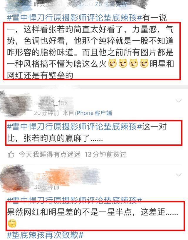 网红垫底辣孩疑似剽窃张若昀两次报歉，《雪中悍刀行》摄影师回应