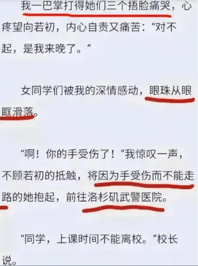 小学生都能写小说了？剧情离谱脑洞大开，让人看的为难癌都要犯了