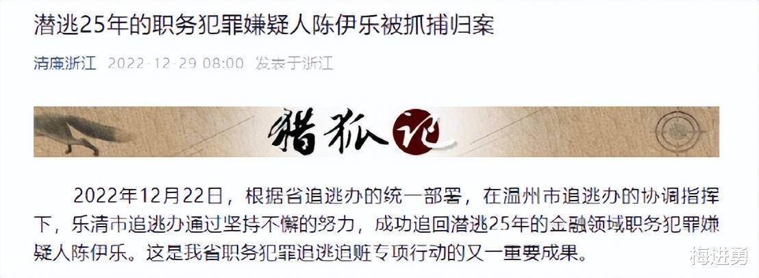 乐清一银行柜员利用漏洞盗取398万元潜逃25年，如今被提起公诉