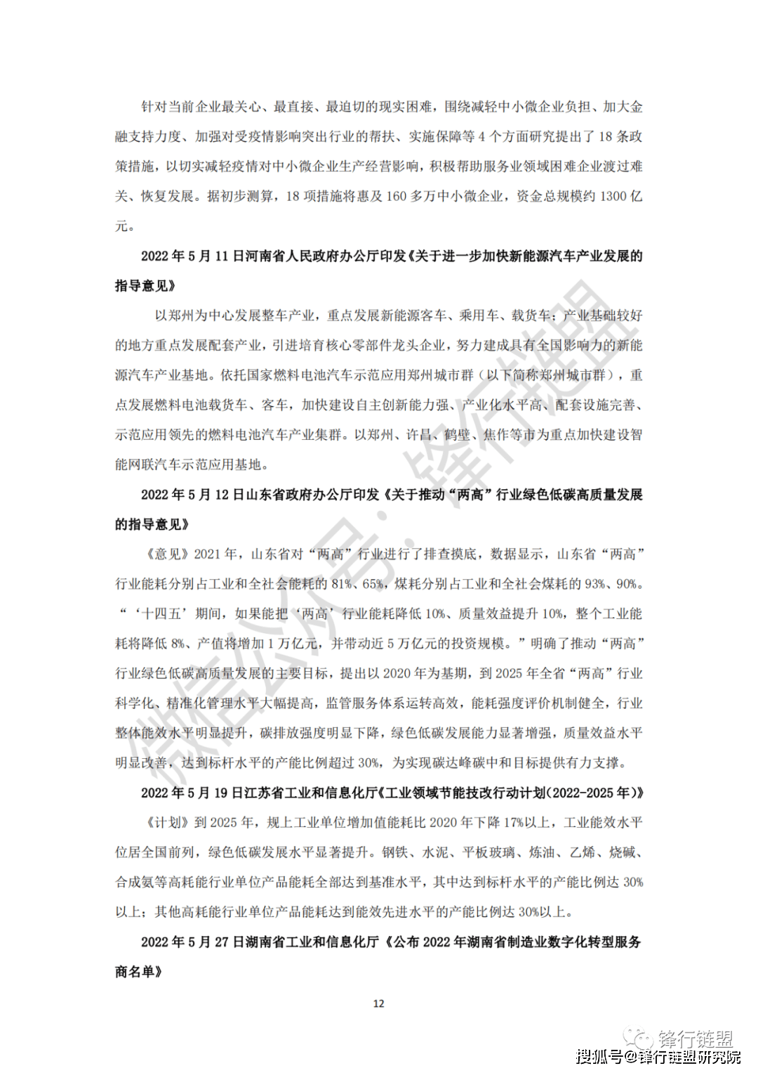 2022年中国及31省市智能造造政策汇总（附下载）