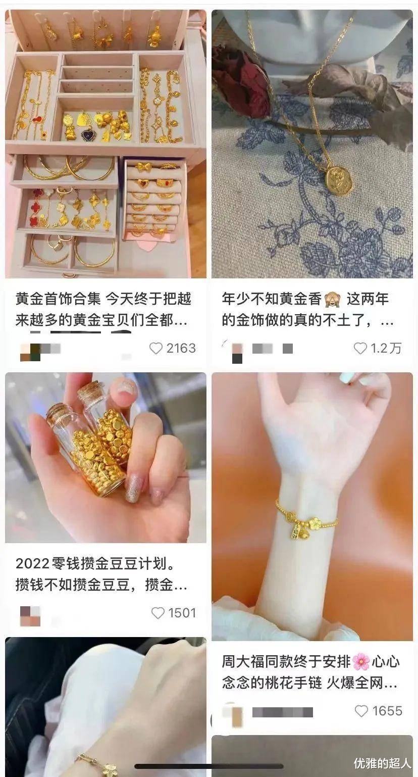 如今的女孩为啥都在买黄金首饰？