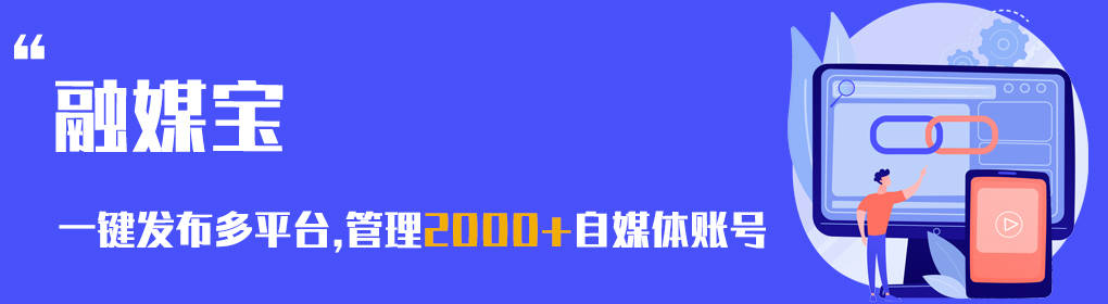 新媒体一键发布软件,分享一个短视频自媒体办理东西