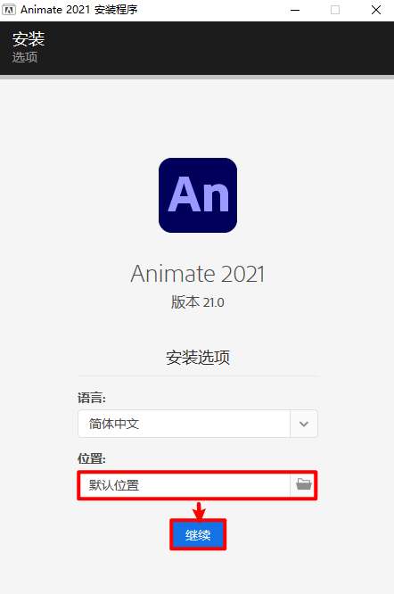 Animate 2021AN2021安拆包免费下载安拆教程一键安拆免激活不变版