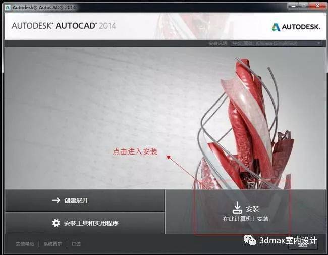 Auto CAD 2014中文完好版安拆教程（32/64位）--全版本cad软件安拆包